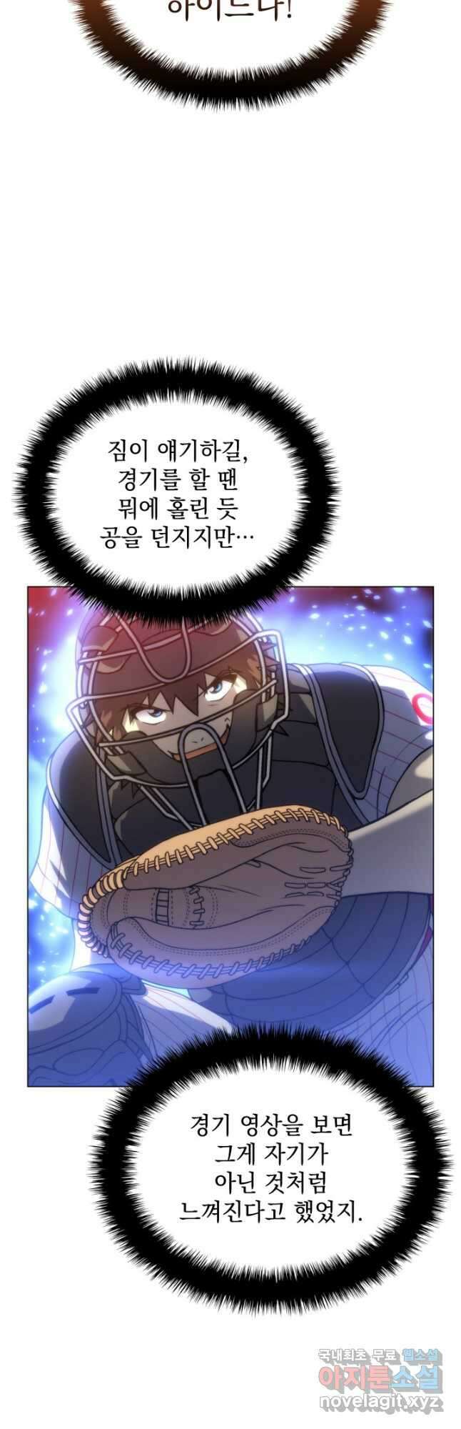 홈 플레이트의 빌런 85화 2