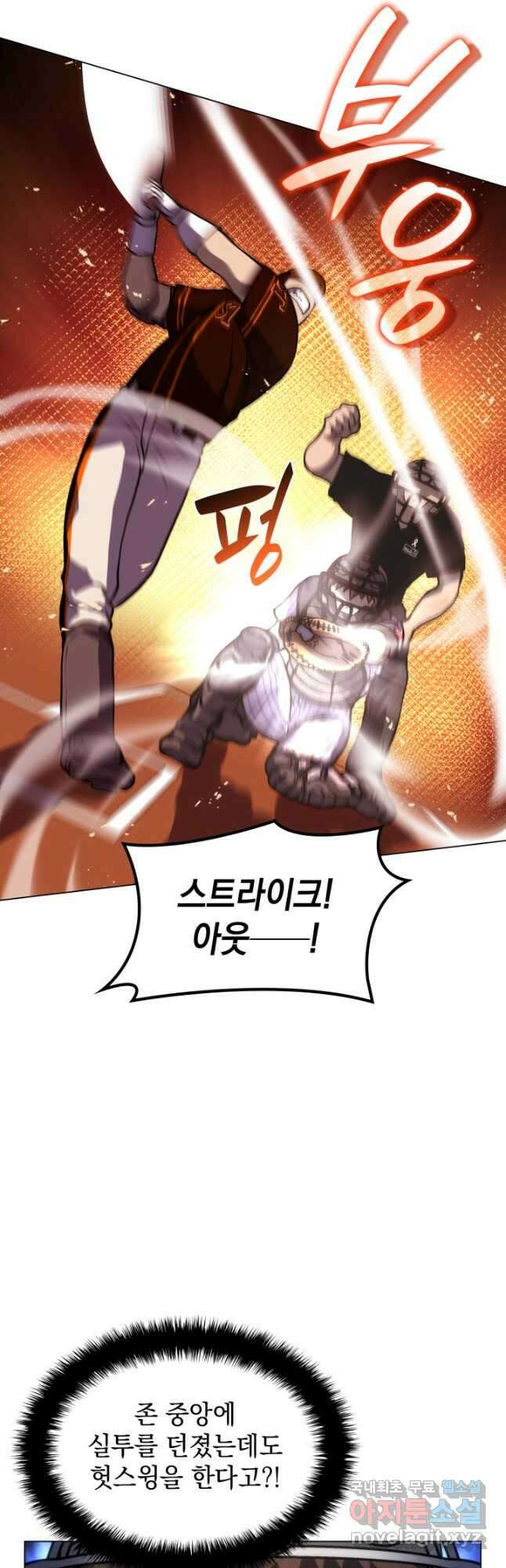 홈 플레이트의 빌런 85화 4