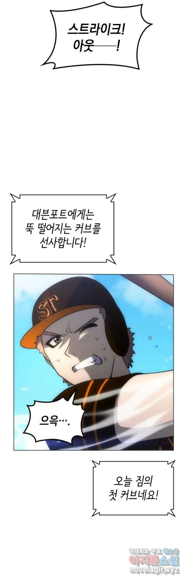 홈 플레이트의 빌런 85화 6