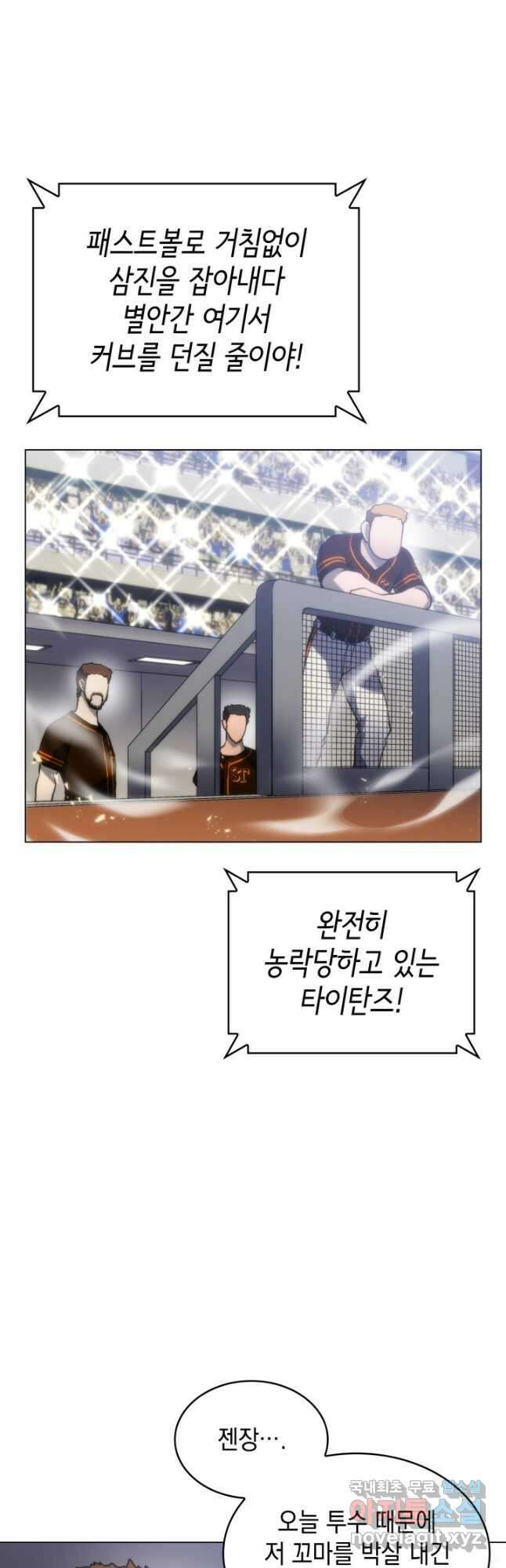 홈 플레이트의 빌런 85화 7