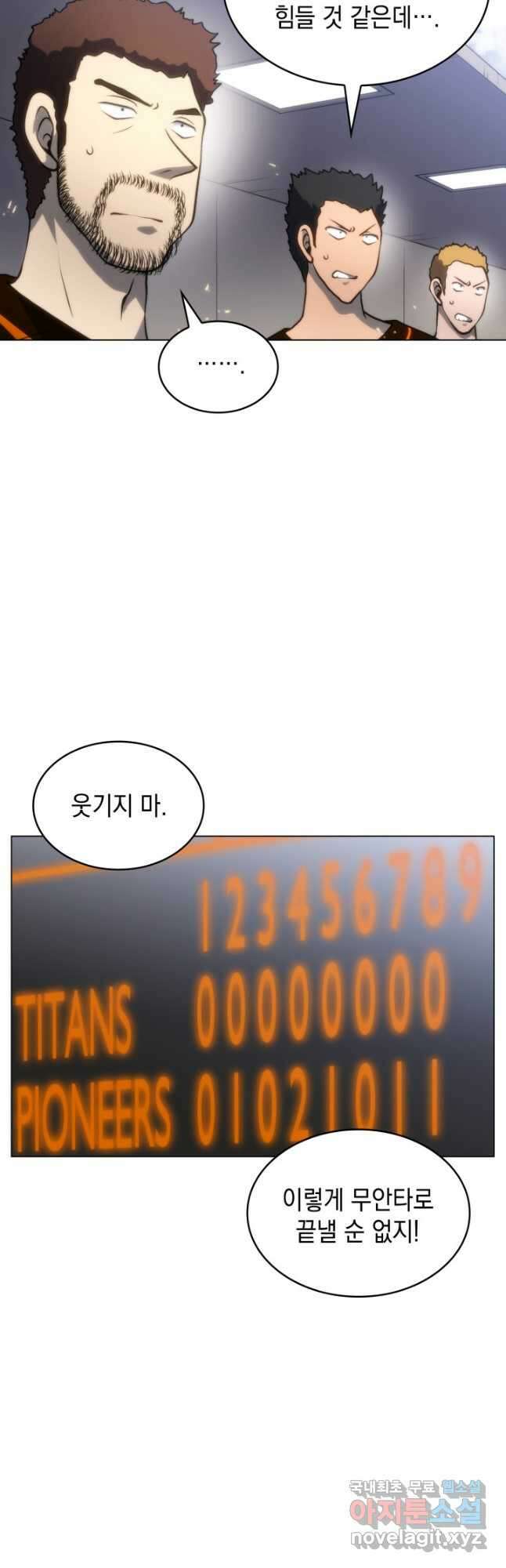 홈 플레이트의 빌런 85화 8