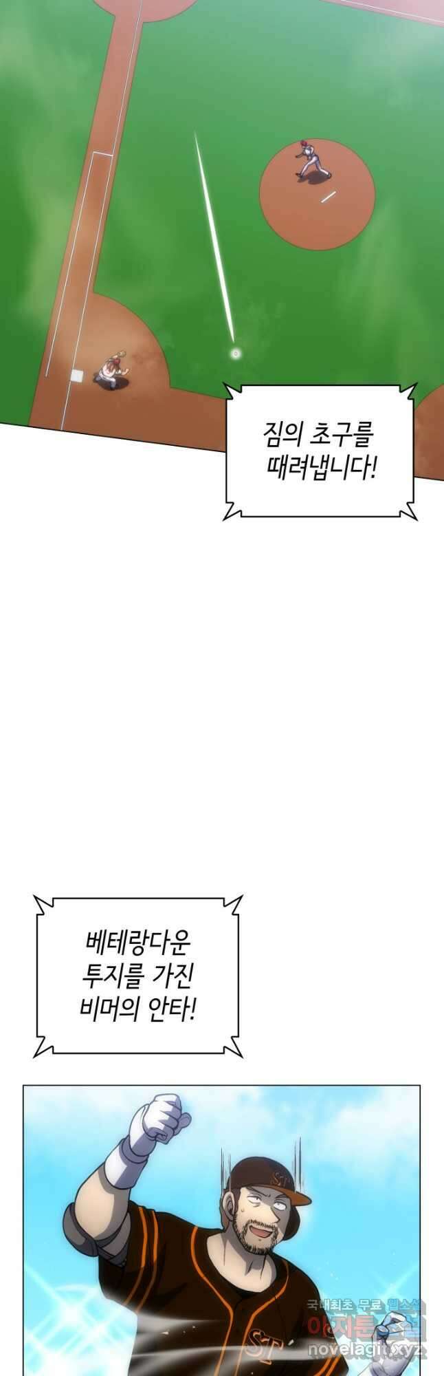 홈 플레이트의 빌런 85화 10
