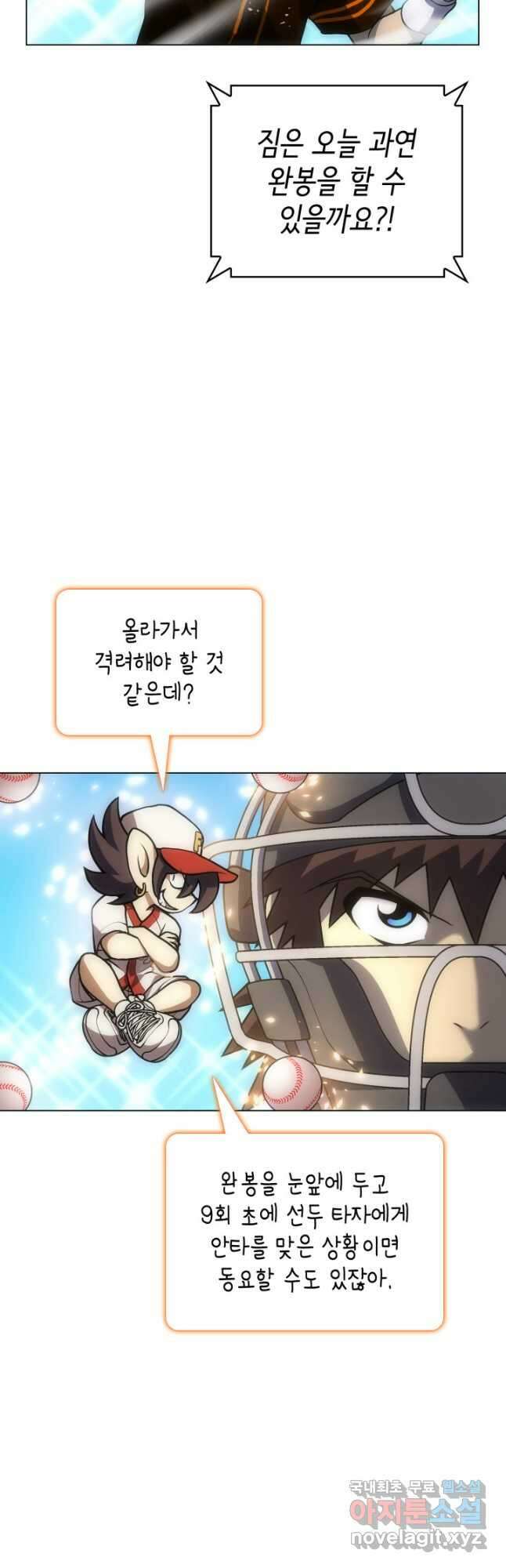 홈 플레이트의 빌런 85화 11
