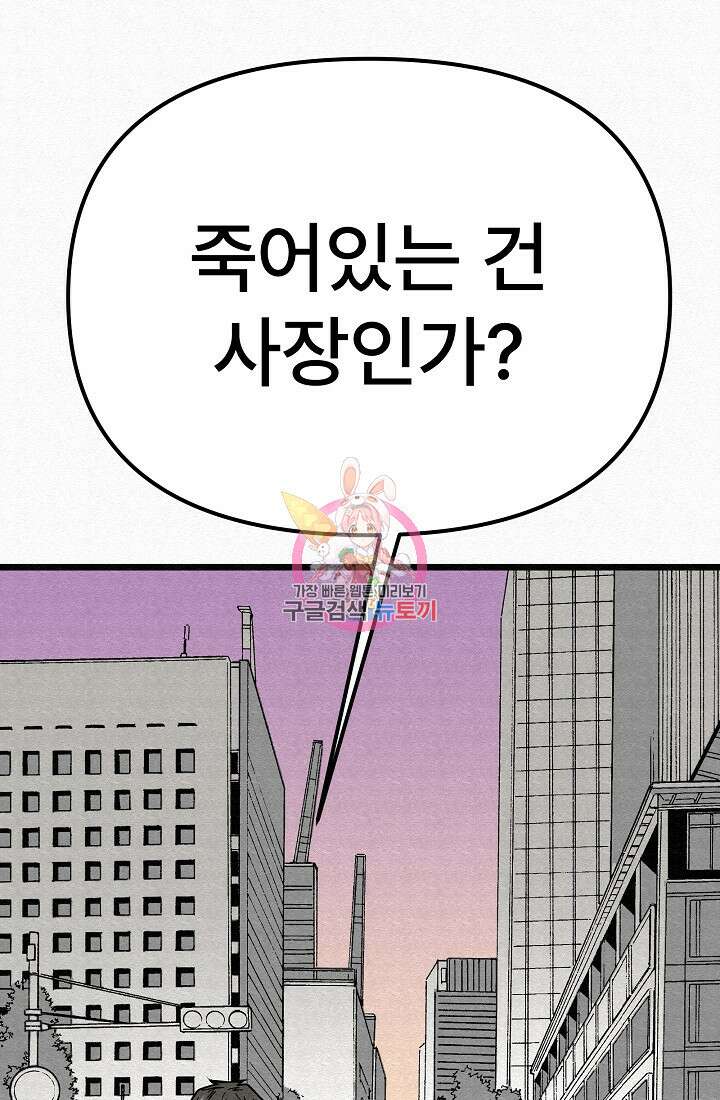 모범택시:Recall 74화 1