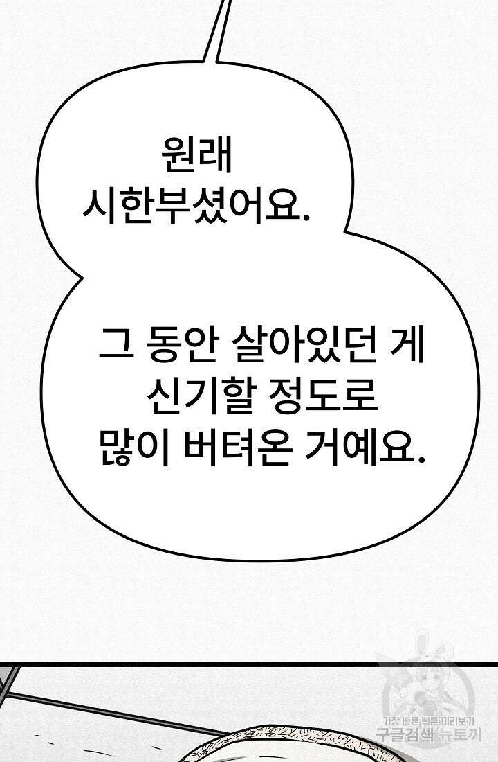 모범택시:Recall 74화 3