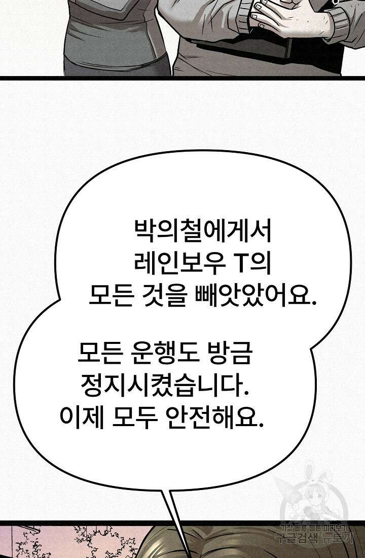 모범택시:Recall 74화 6