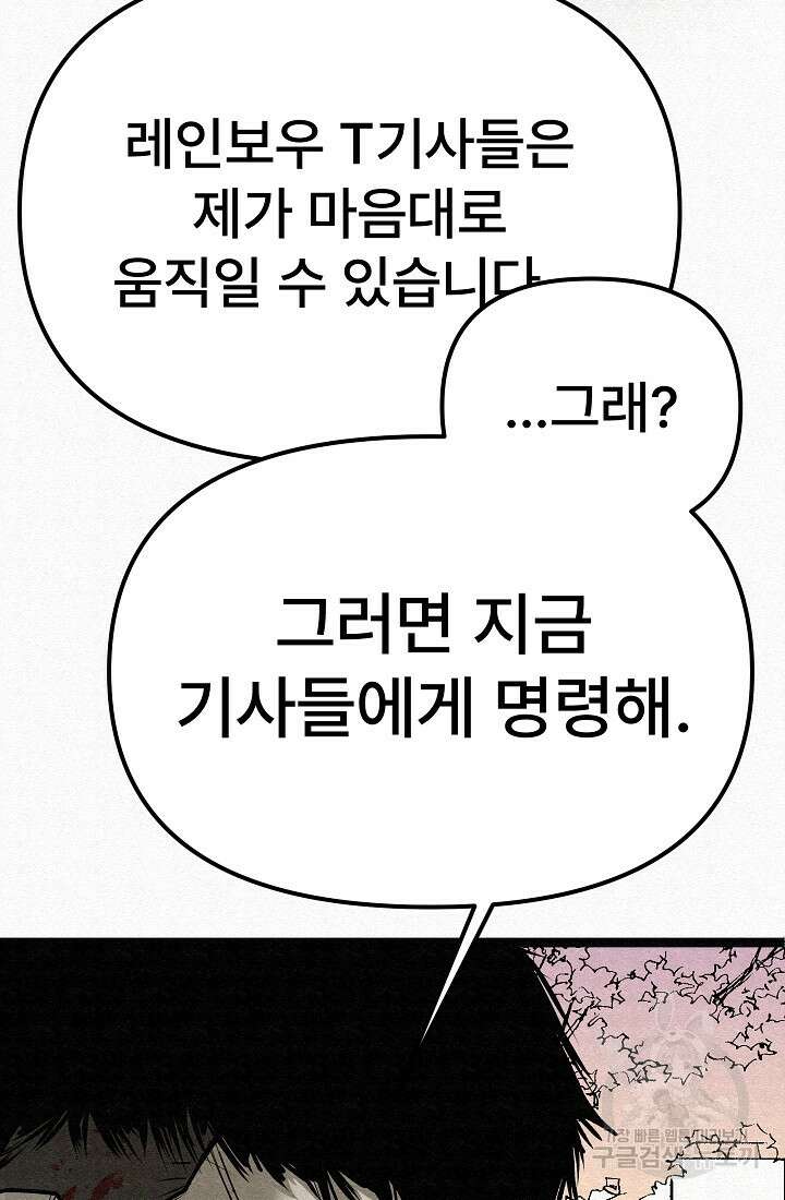 모범택시:Recall 74화 8