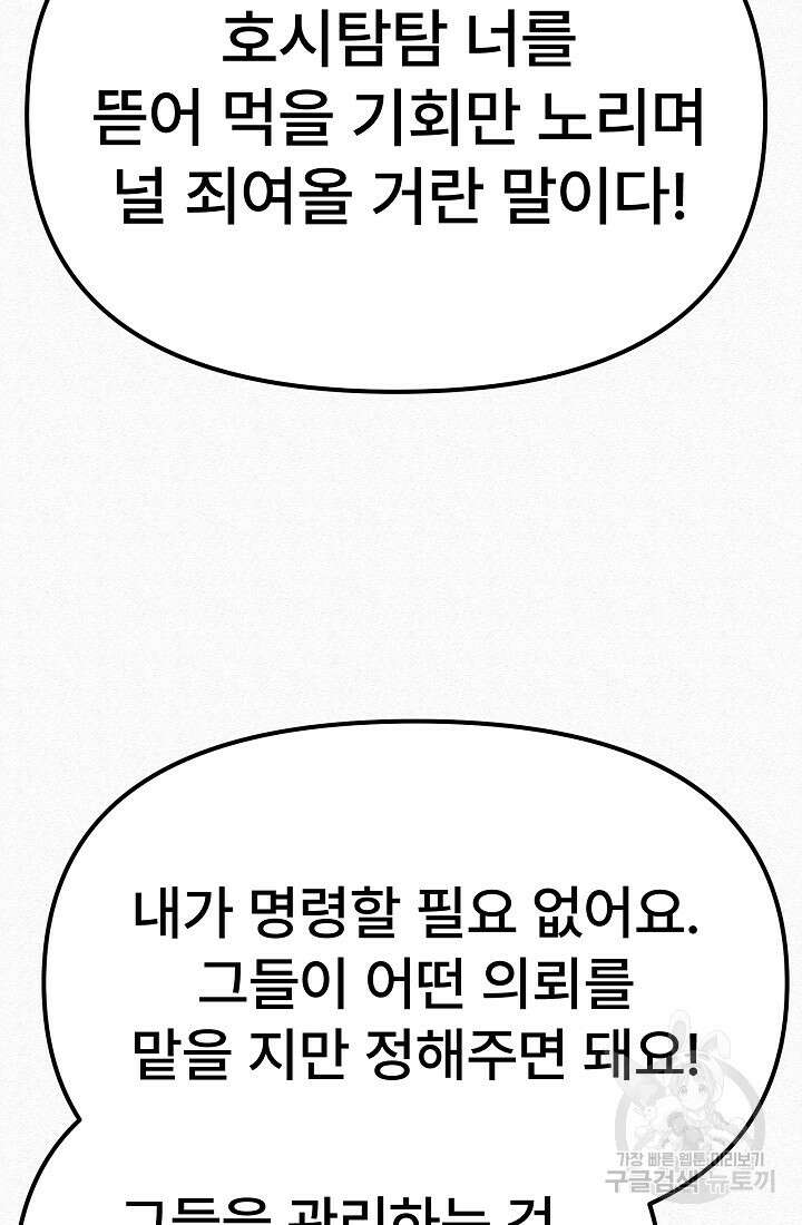 모범택시:Recall 74화 17