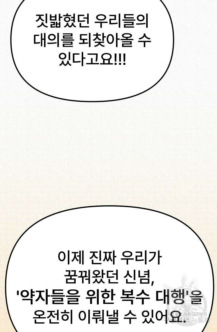 모범택시:Recall 74화 19