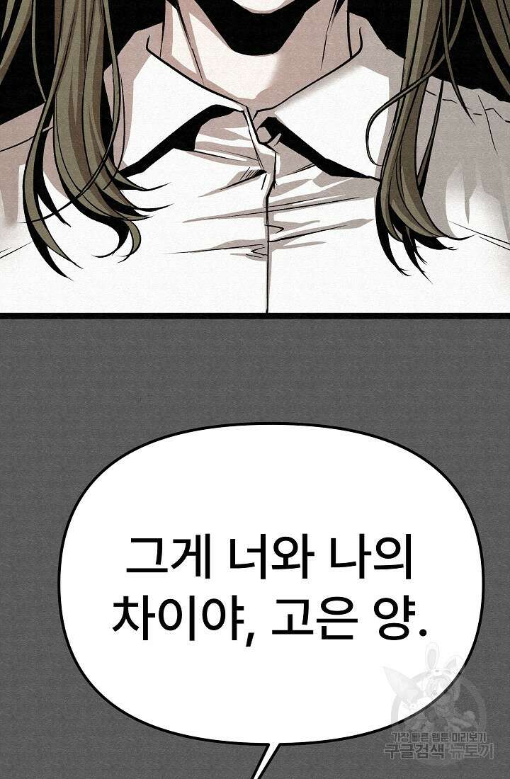 모범택시:Recall 74화 21