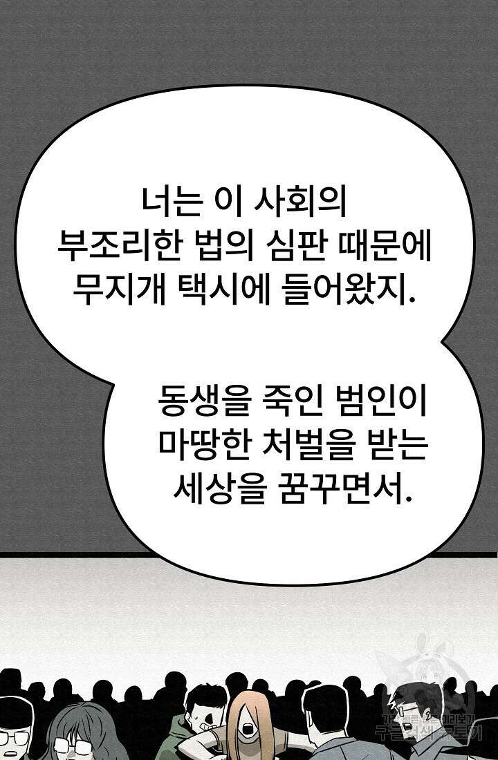 모범택시:Recall 74화 23