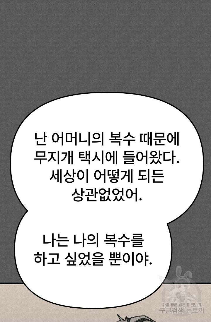 모범택시:Recall 74화 25
