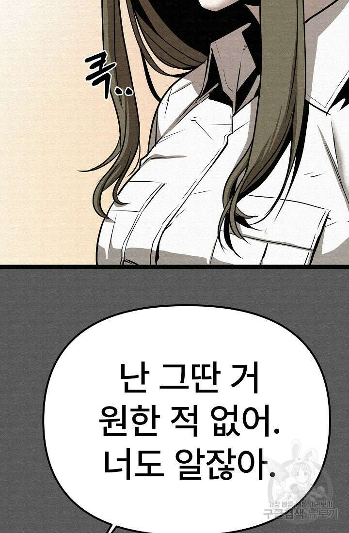 모범택시:Recall 74화 30