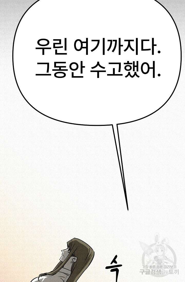 모범택시:Recall 74화 32