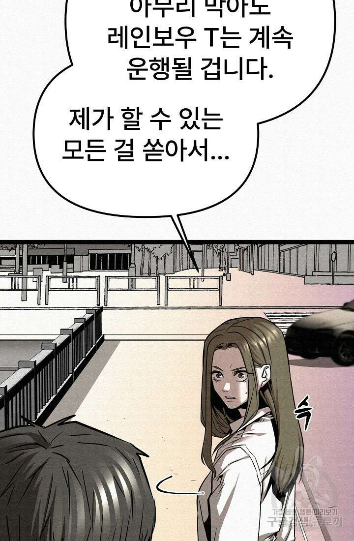 모범택시:Recall 74화 34