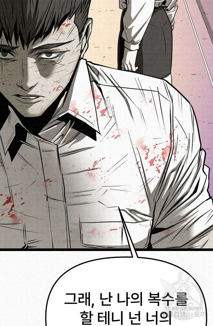 모범택시:Recall 74화 35