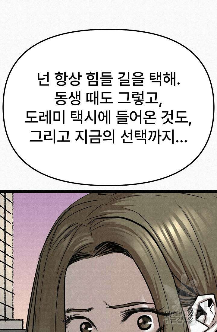 모범택시:Recall 74화 37