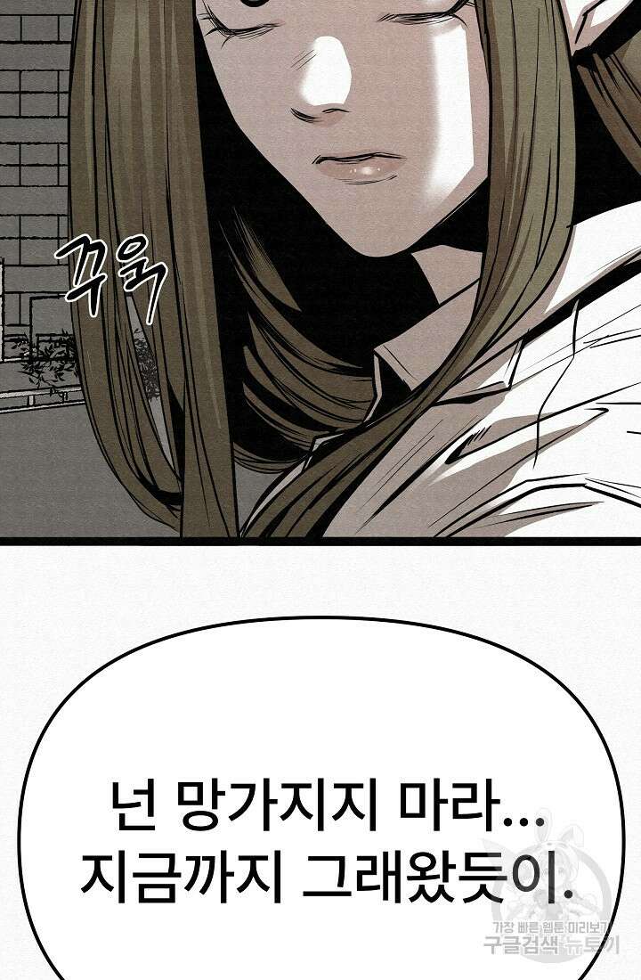 모범택시:Recall 74화 38