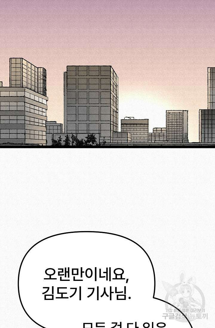 모범택시:Recall 74화 42