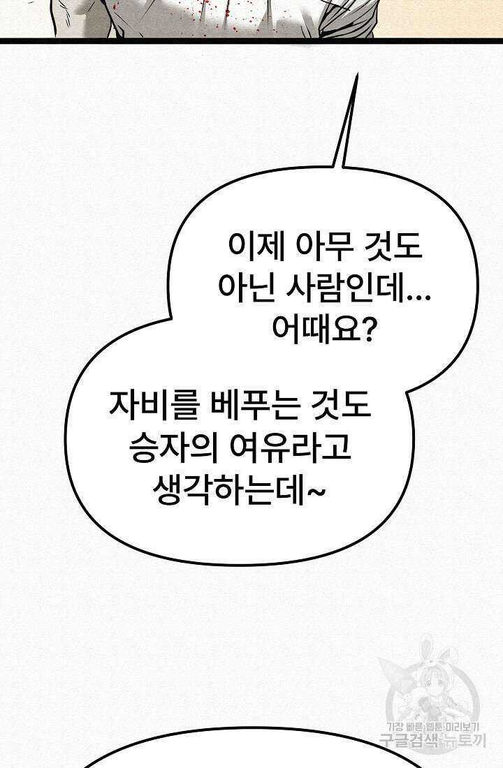 모범택시:Recall 74화 44