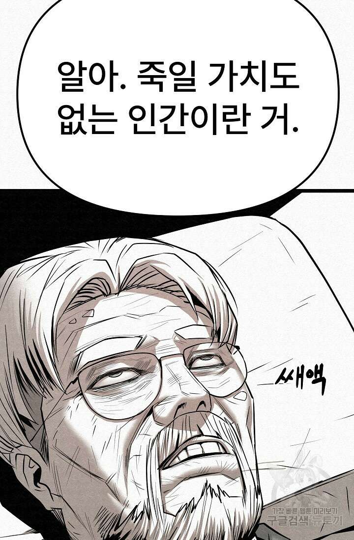 모범택시:Recall 74화 45