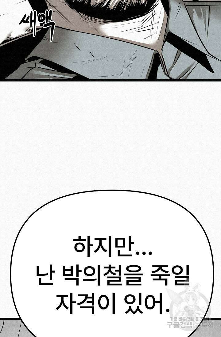 모범택시:Recall 74화 46