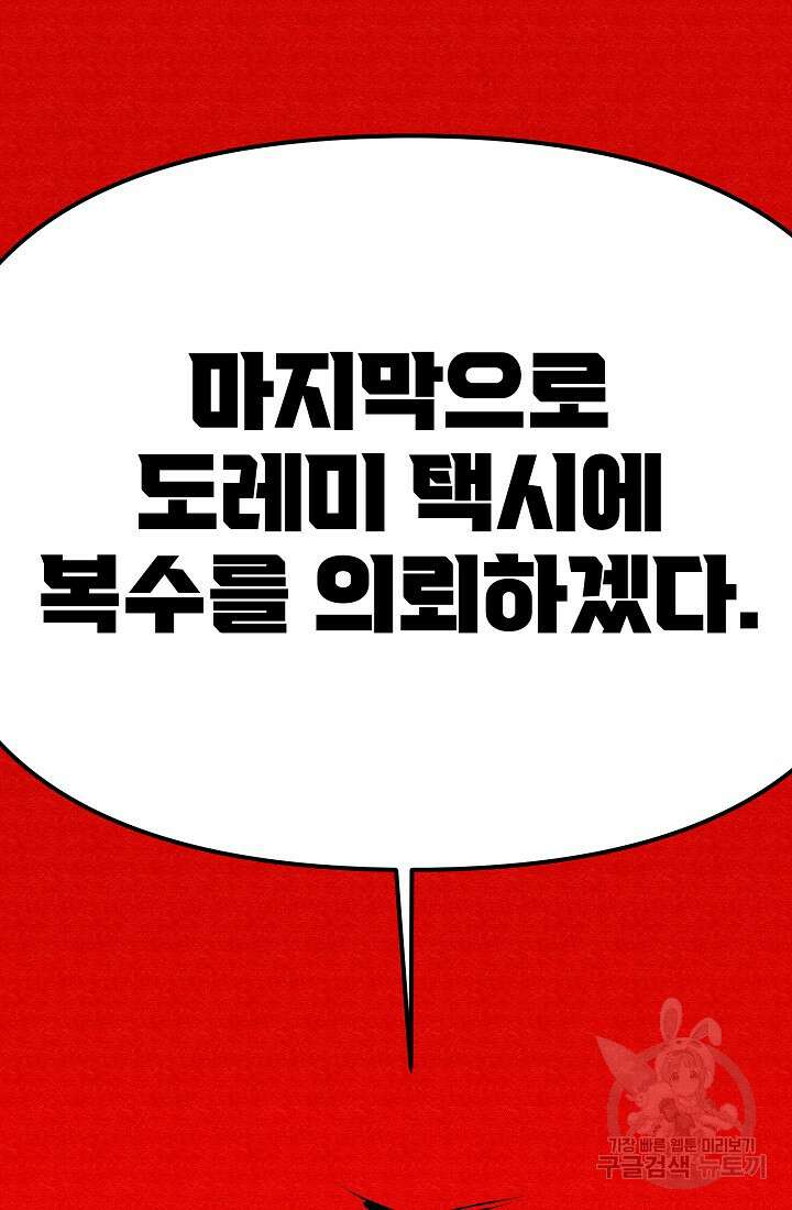 모범택시:Recall 74화 51
