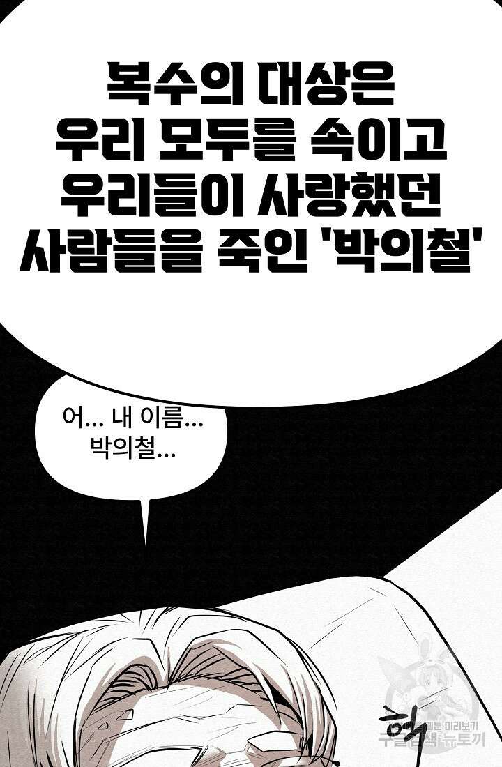 모범택시:Recall 74화 54