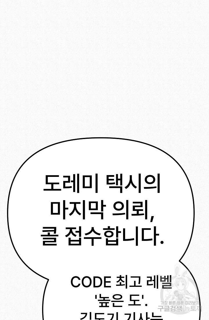 모범택시:Recall 74화 56