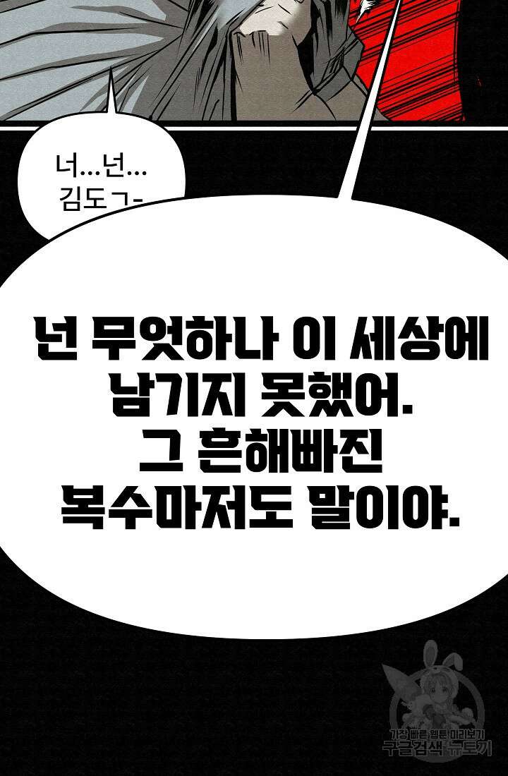모범택시:Recall 74화 69