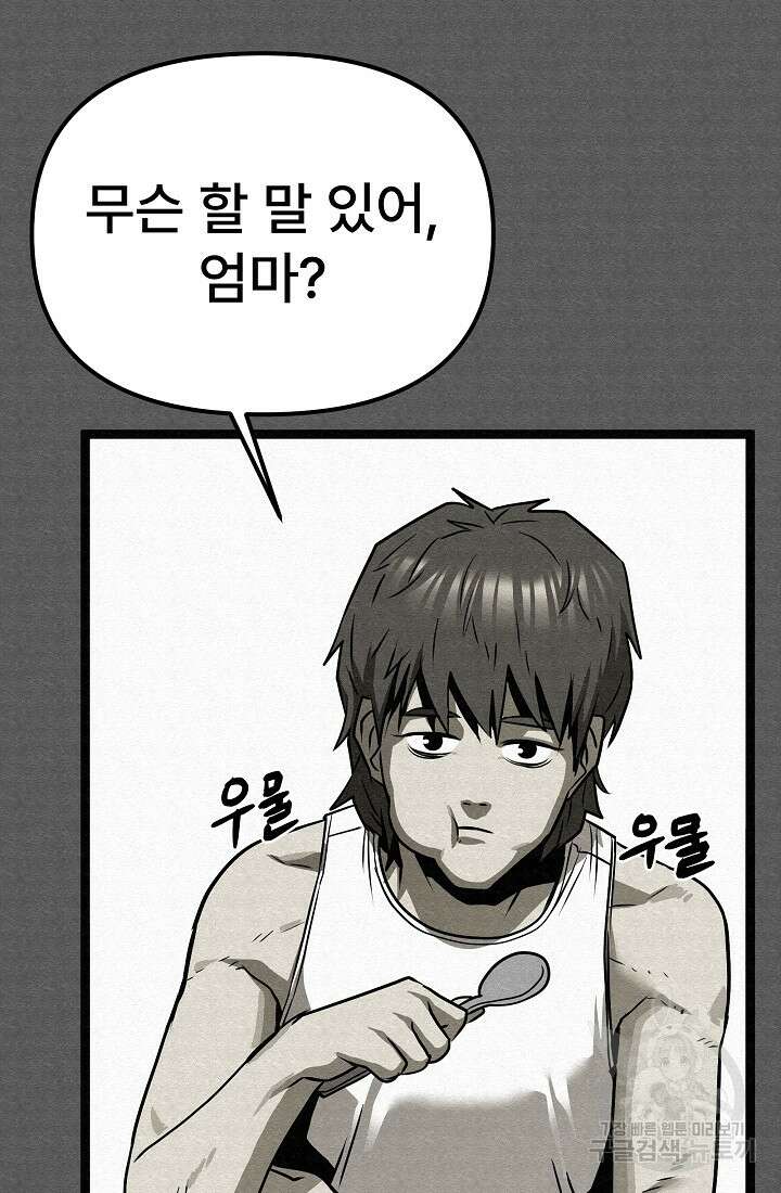 모범택시:Recall 74화 85