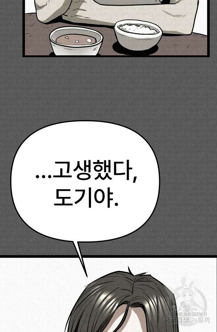 모범택시:Recall 74화 86