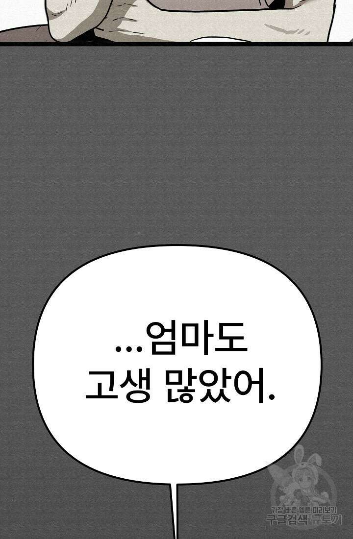 모범택시:Recall 74화 89