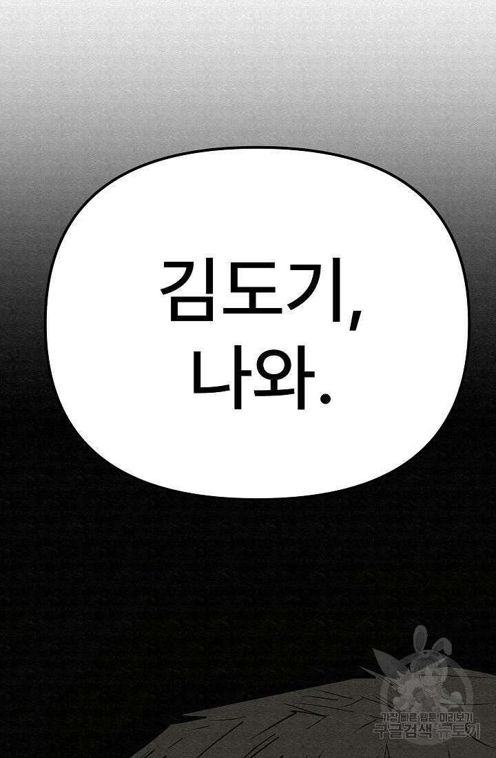 모범택시:Recall 74화 108