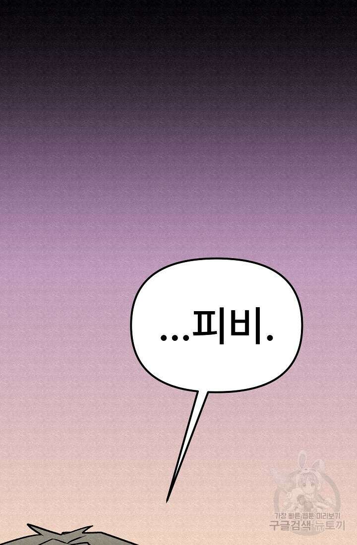 모범택시:Recall 74화 113