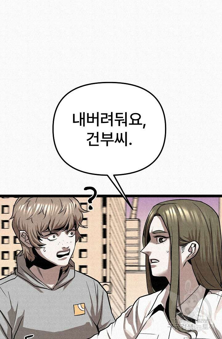 모범택시:Recall 74화 119