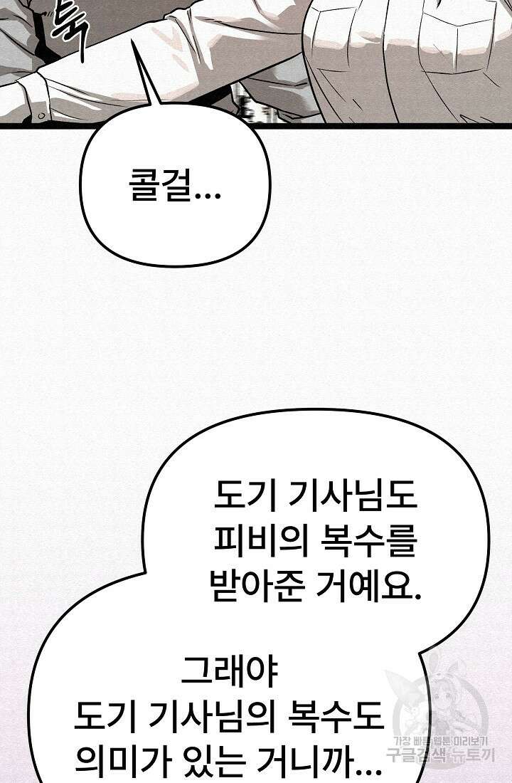 모범택시:Recall 74화 120