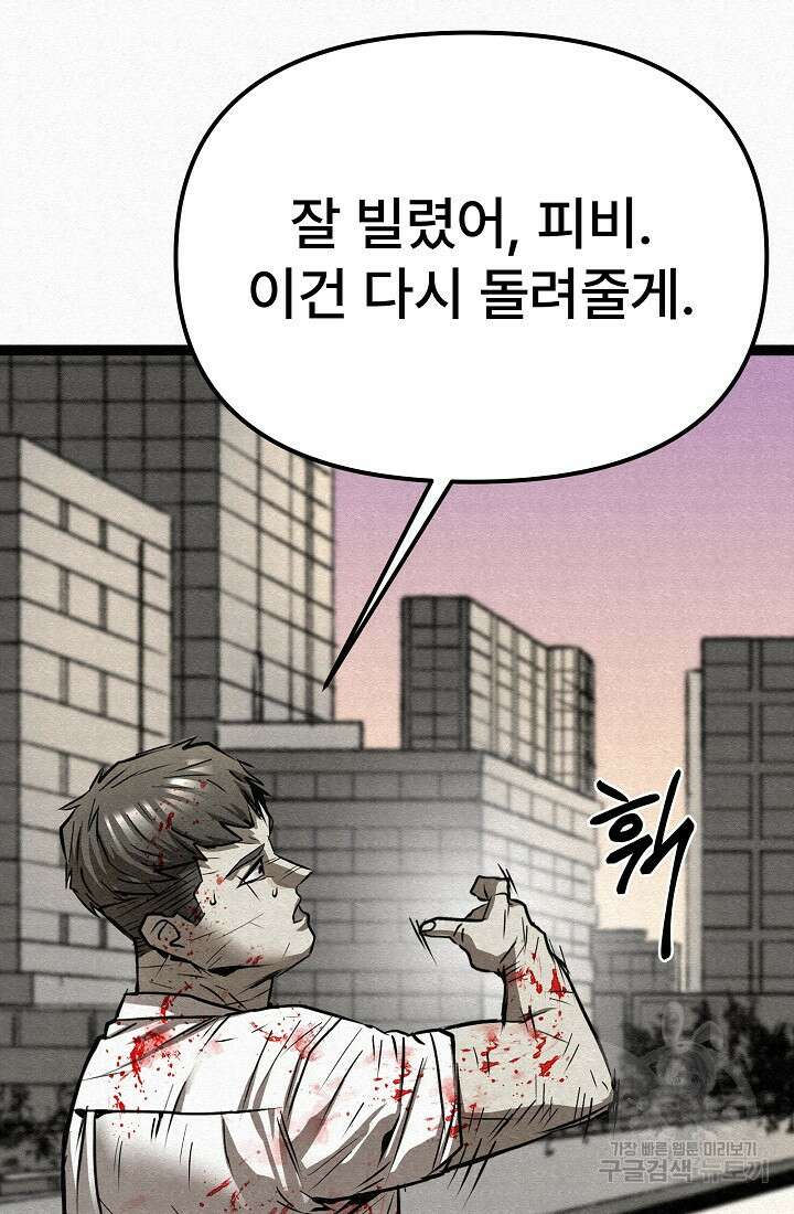 모범택시:Recall 74화 123