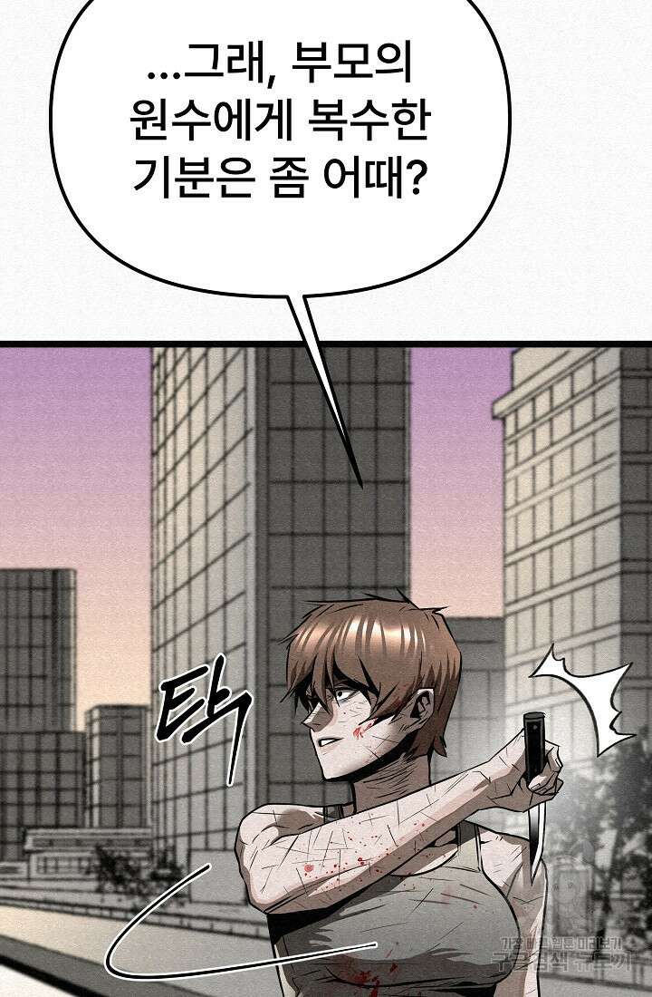 모범택시:Recall 74화 125