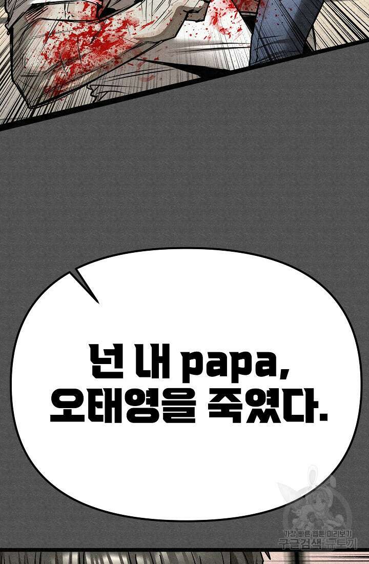 모범택시:Recall 74화 145