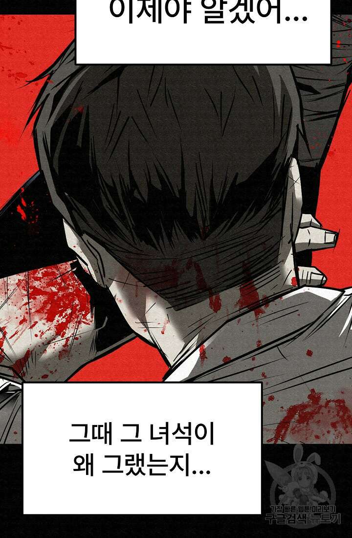모범택시:Recall 74화 151