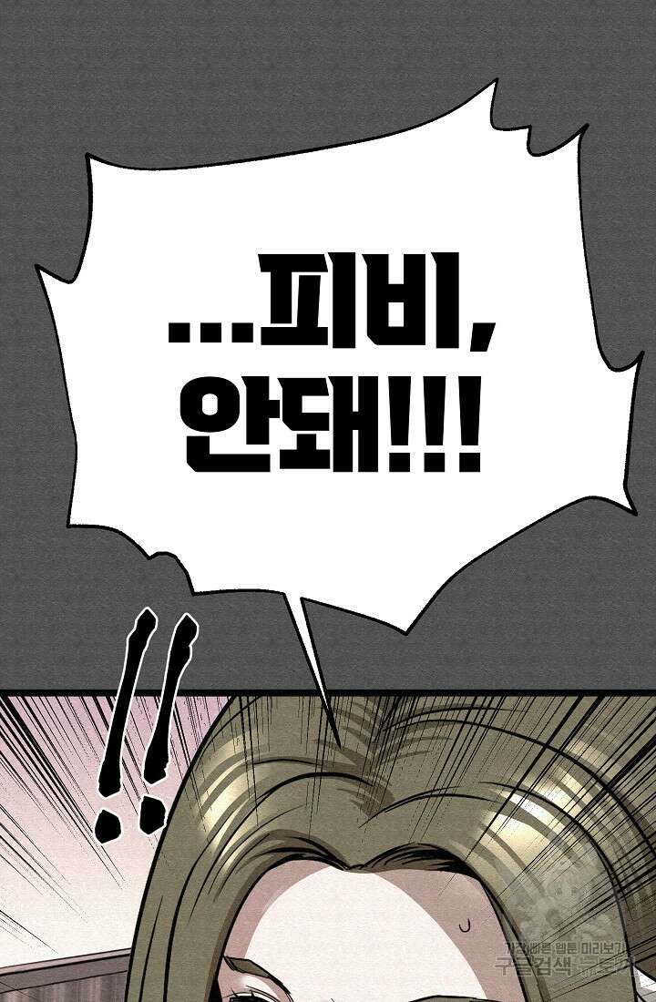 모범택시:Recall 74화 156