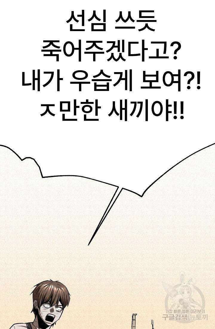 모범택시:Recall 74화 172