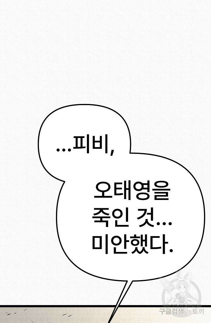 모범택시:Recall 74화 174