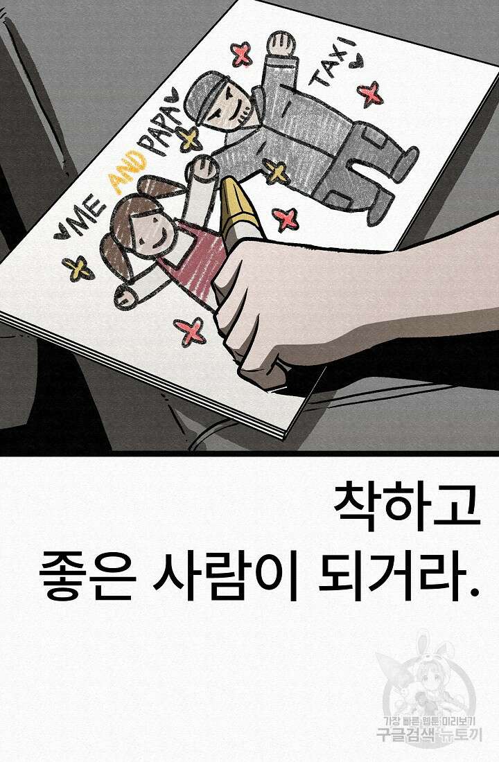 모범택시:Recall 74화 185