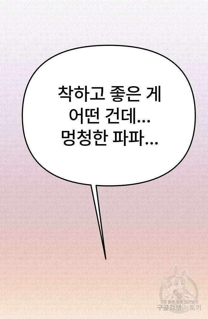 모범택시:Recall 74화 190