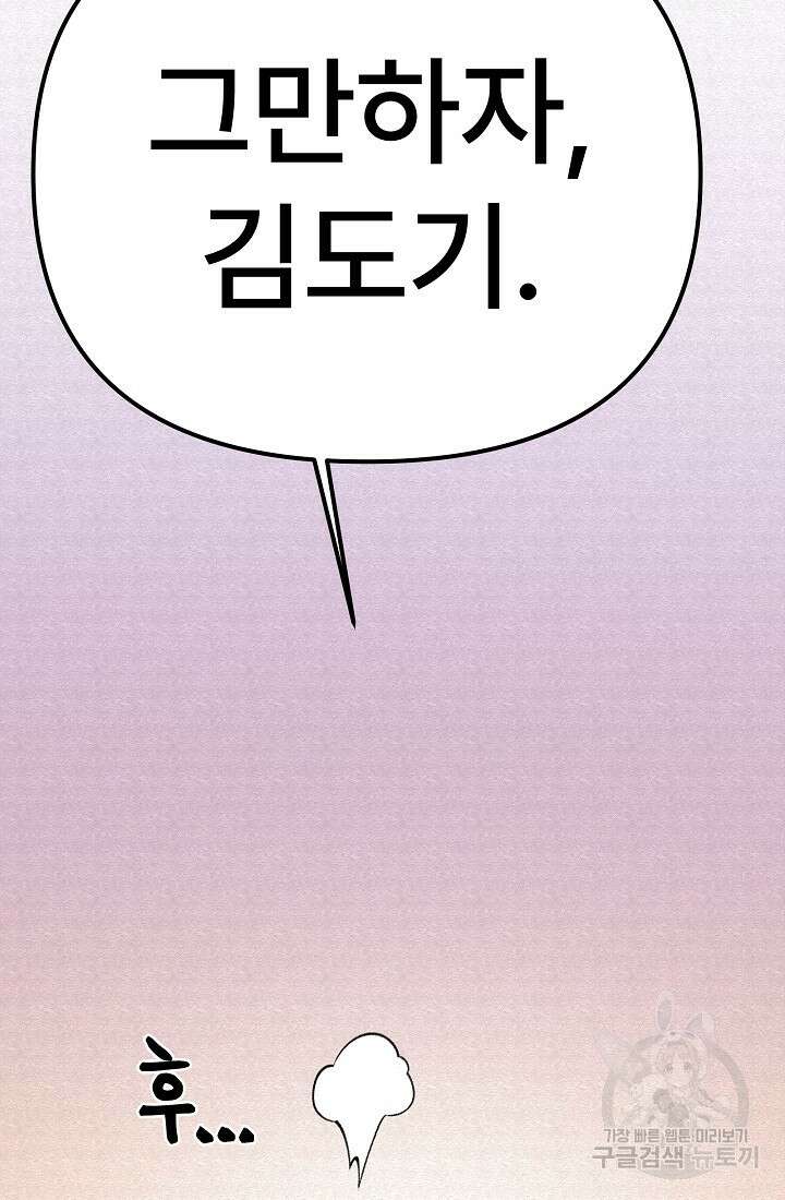 모범택시:Recall 74화 193