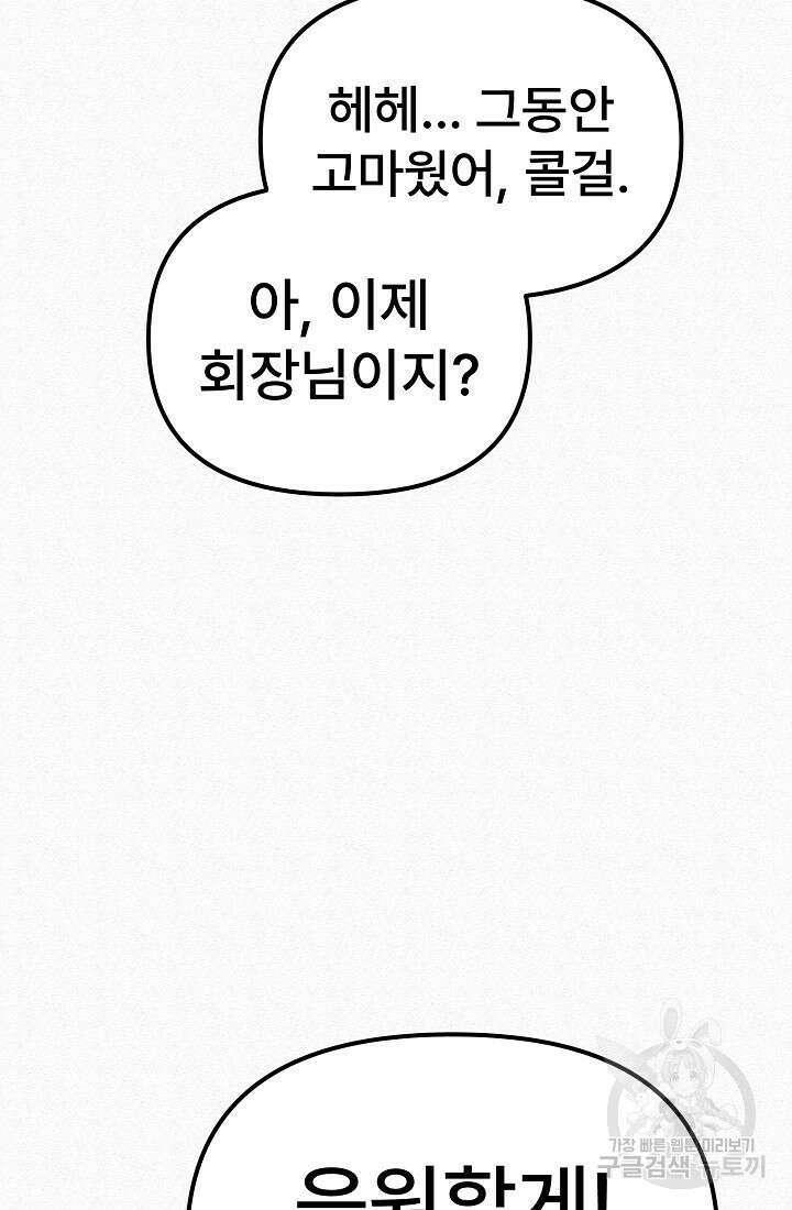 모범택시:Recall 74화 206