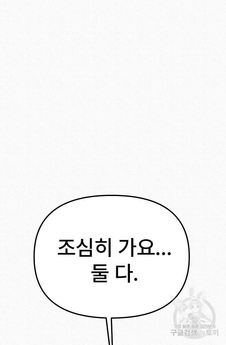 모범택시:Recall 74화 208