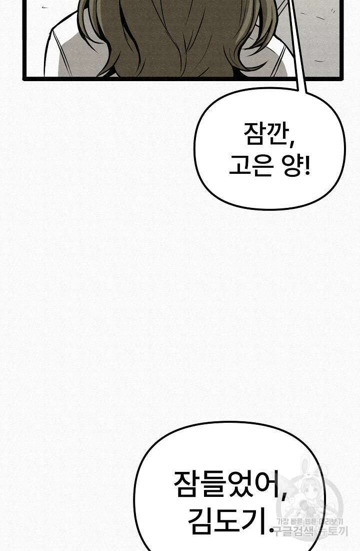 모범택시:Recall 74화 212